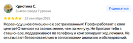 Отзыв 3